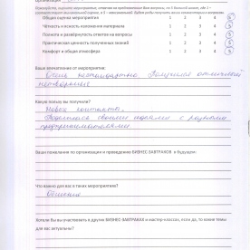 Святкина Татьяна, компания ЕБРР